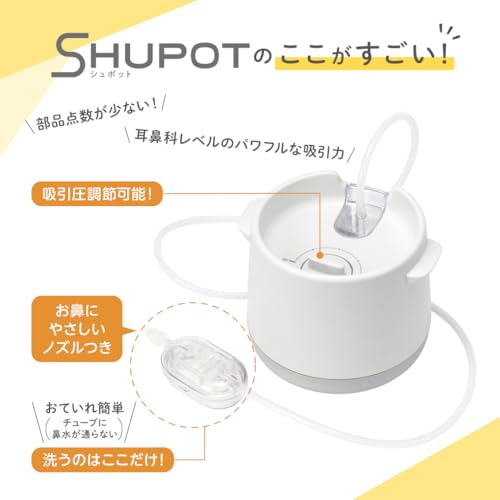 ピジョン 電動鼻吸い器 SHUPOT シュポット