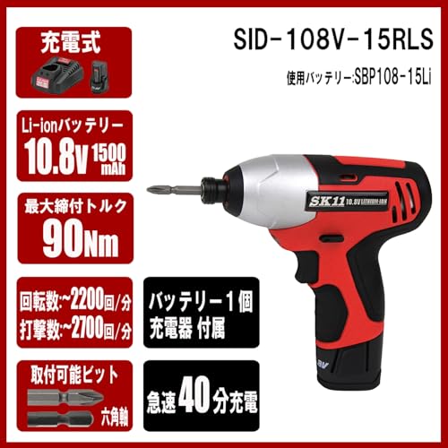 SK11 10.8V 充電インパクトドライバー SID-108V-15RLS