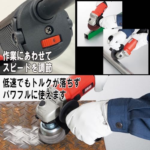 SK11 変速ディスクグラインダー 100mm SDG-1050VS