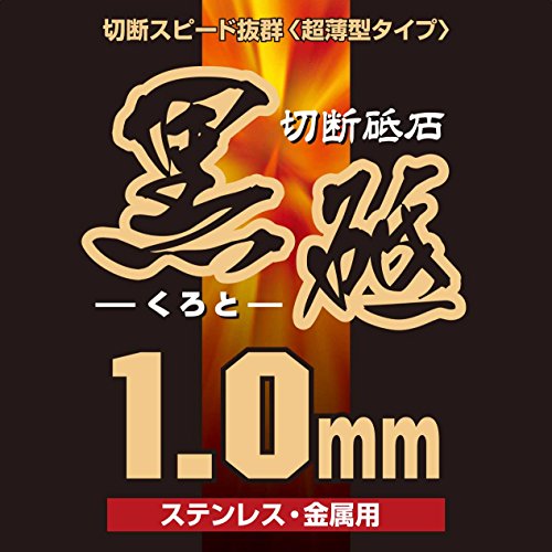 SK11 切断砥石 ステンレス・金属用 105mm×1.0mm 10枚セット