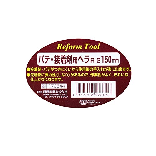 SK11 パテヘラ R-2 握り部分