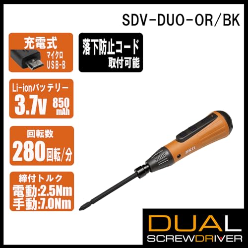 SK11 充電式デュアルドライバー SDV-DUO