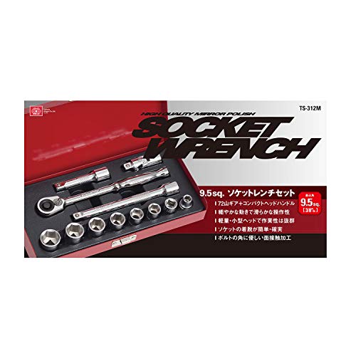 SK11 TS-312M ソケットレンチセット 9.5mm 12点