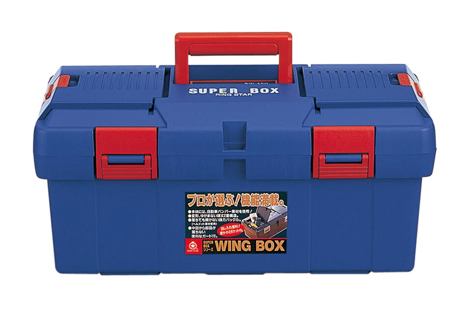 リングスター スーパーボックス SW-450（ガルウィング）