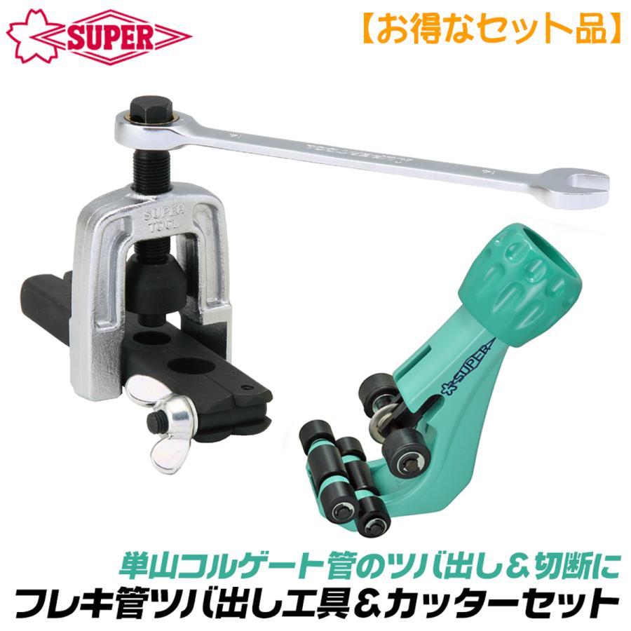 スーパーツール パイプカッター TC-105