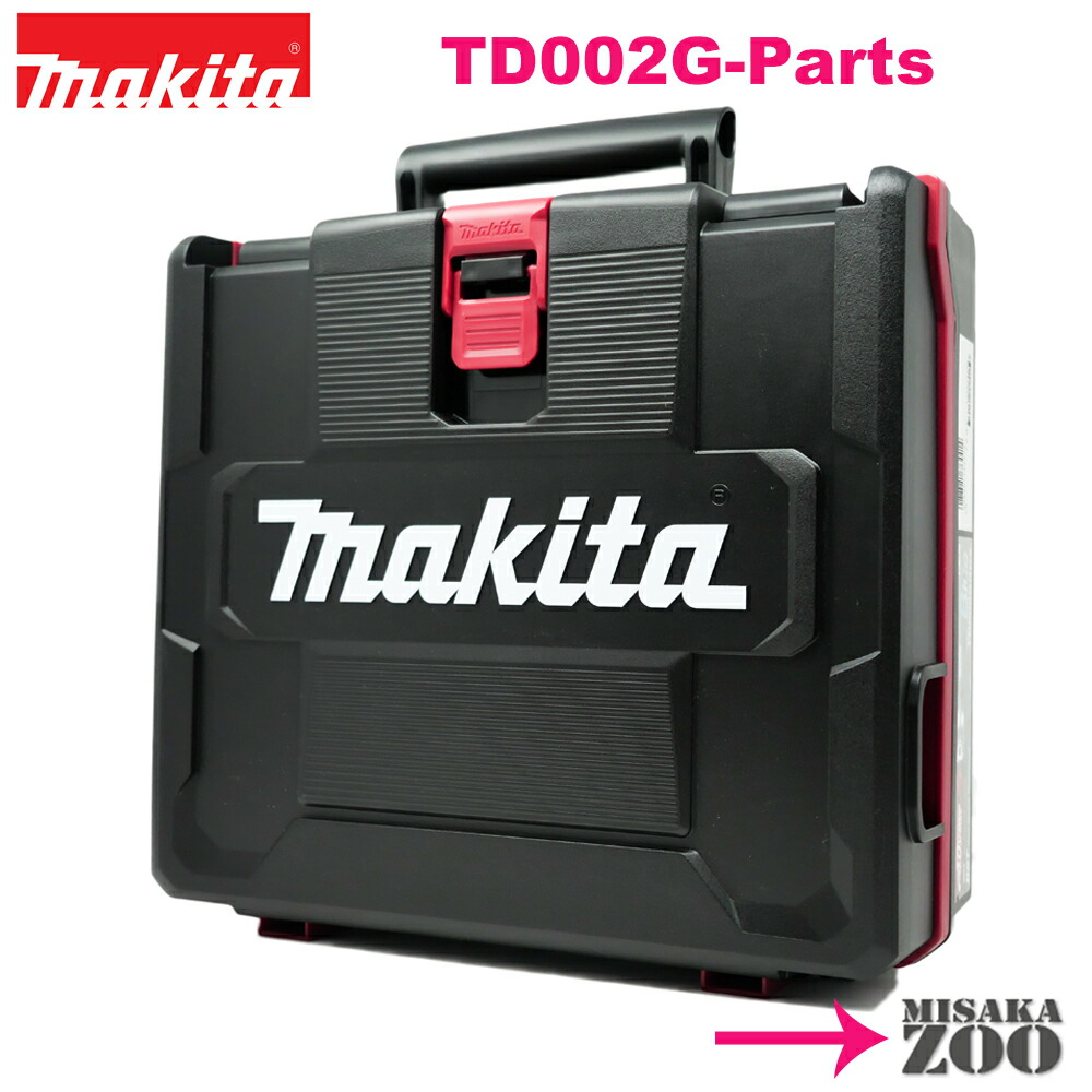 マキタ TD002GZ 充電式インパクトドライバ