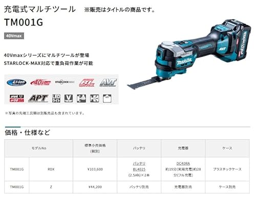 マキタ TM001GRDX 充電式マルチツール 40Vmax
