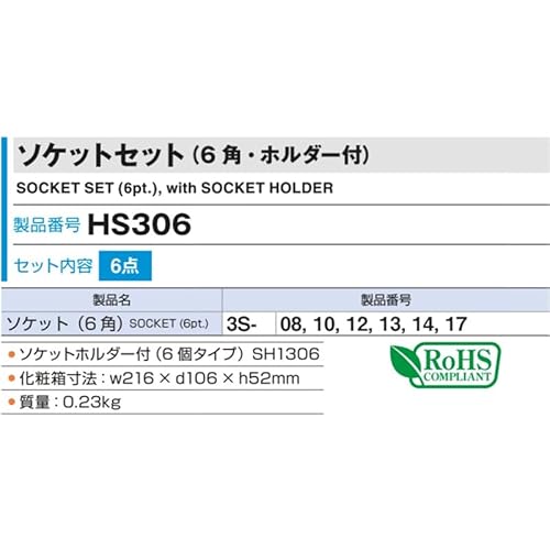 TONE HSL306 ディープソケットセット 差込角9.5mm（3/8
