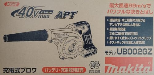 マキタ UB002GZ 充電式ブロワ 40Vmax