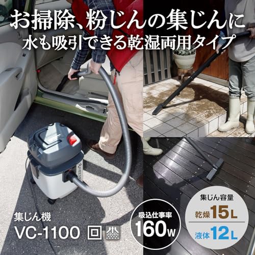 京セラ（旧リョービ） VC-1100 集じん機 乾湿両用 15L