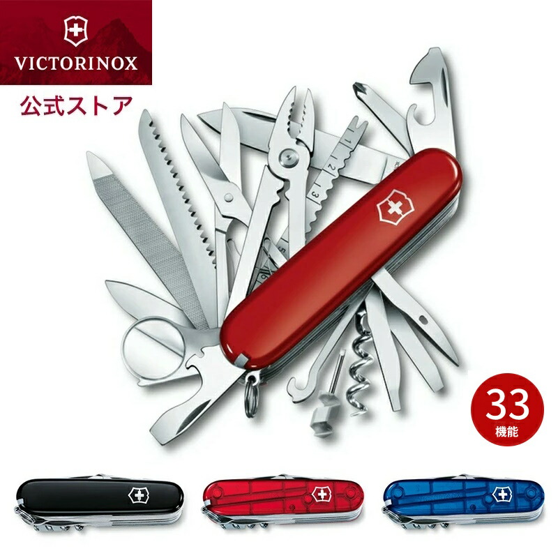 Victorinox スイスチャンプ 1.6795 正規品