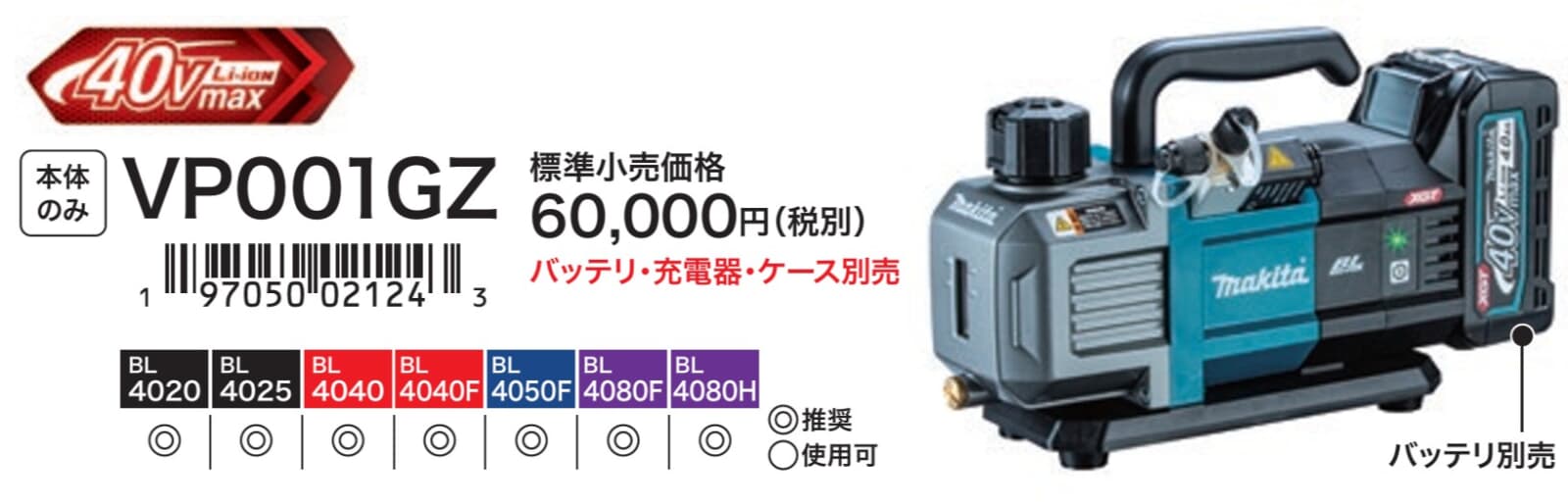 マキタ VP001GZ 充電式真空ポンプ 40Vmax 本体のみ