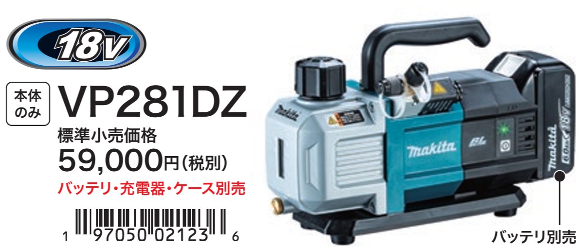 マキタ VP281DZ 充電式真空ポンプ 18V 本体のみ