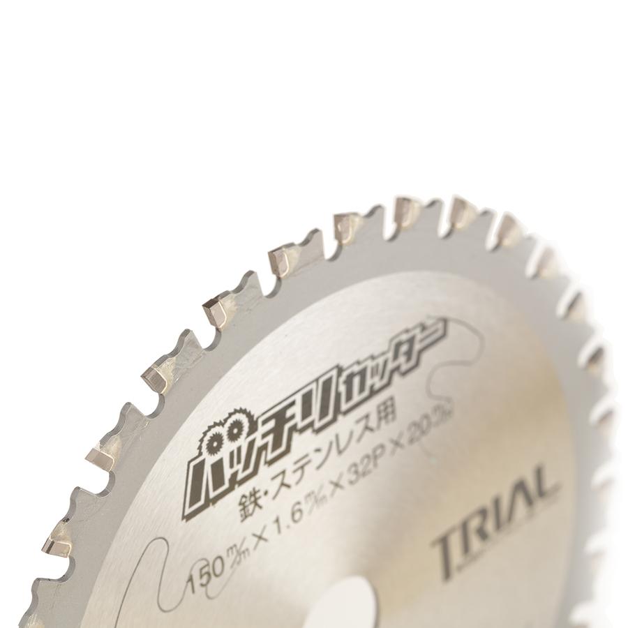 バッチリカッター チップソー150mm 32P金属用(鉄・ステンレス) 替刃 B-TS150