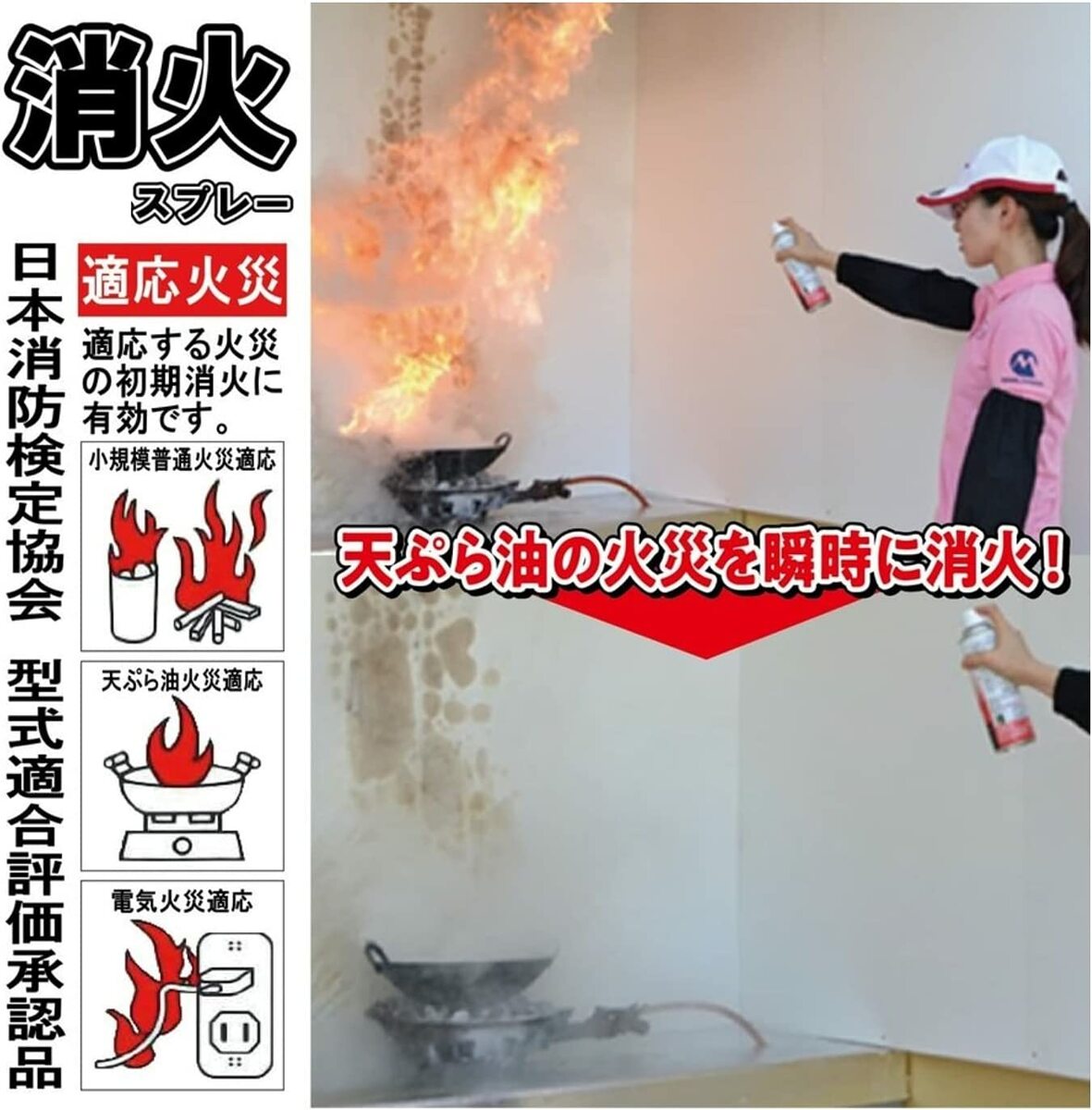 丸山製作所 キッチン消火スプレー エアゾール式簡易消火具(家庭用)