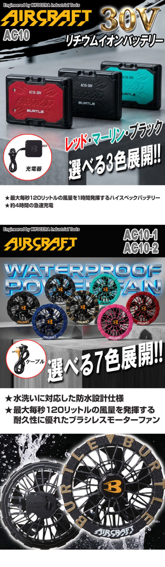 [バートル] ファン+30Vバッテリーセット AC10+AC10-2 エアークラフト 京セラ製