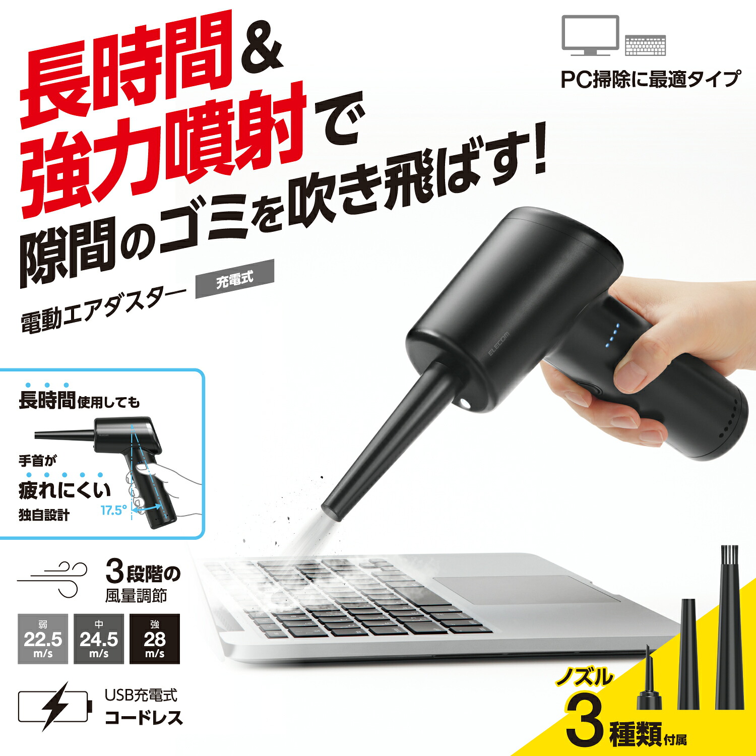 エレコム 電動エアダスター AD-ALB01BK