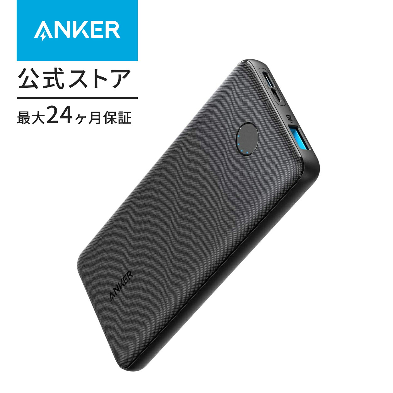 Anker PowerCore Slim 10000 モバイルバッテリー