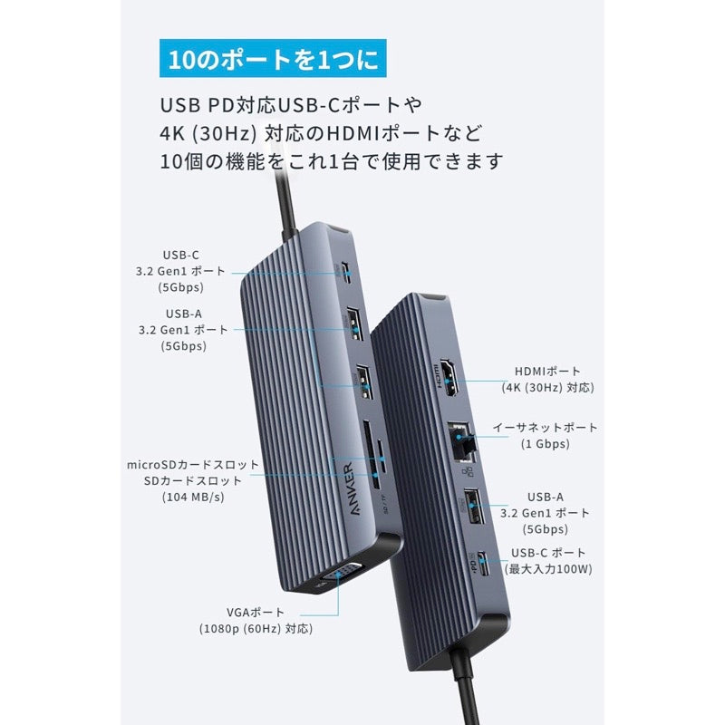 Anker 364 USB-Cハブ (10-in-1, Dual 4K HDMI)