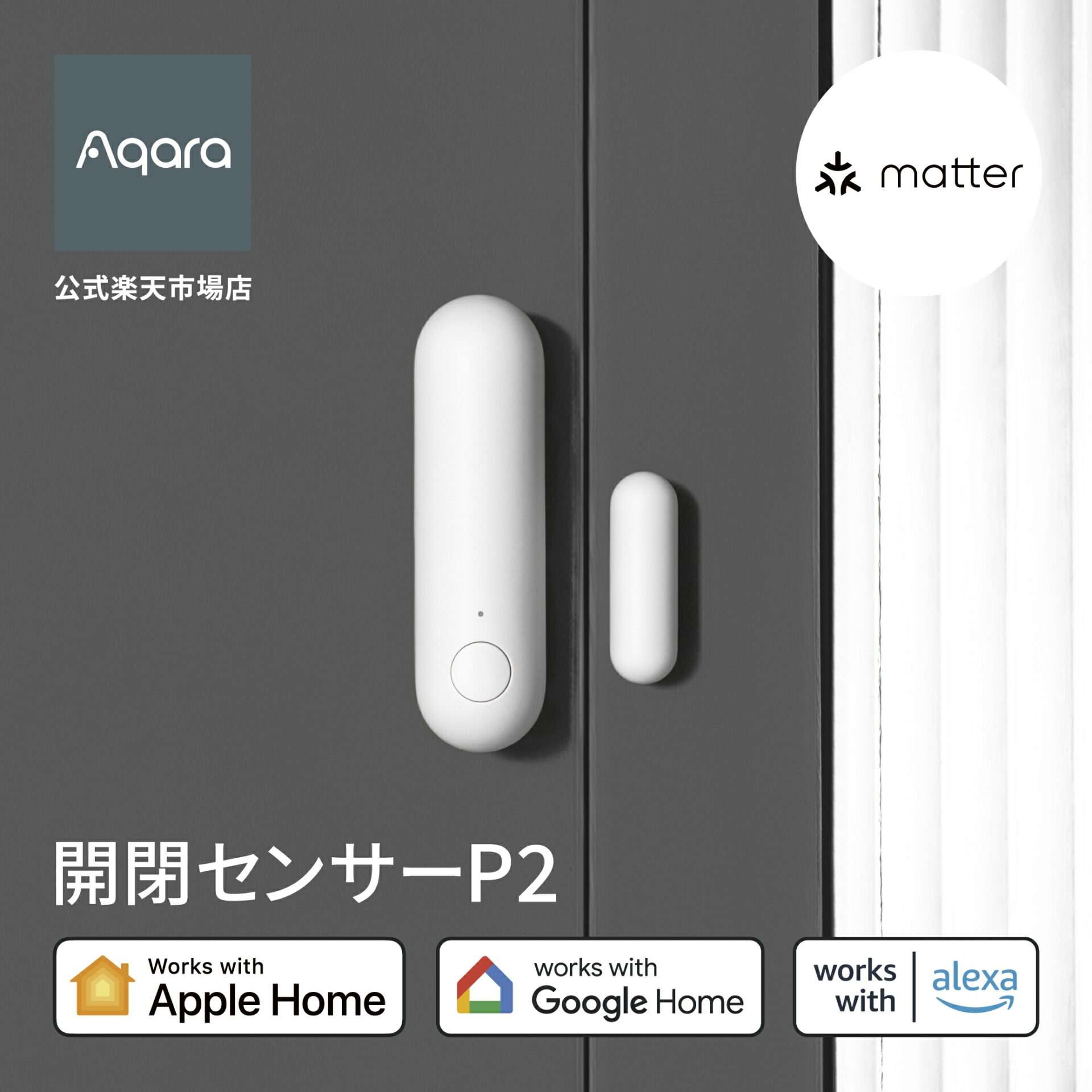Aqara ドア開閉センサー P2
