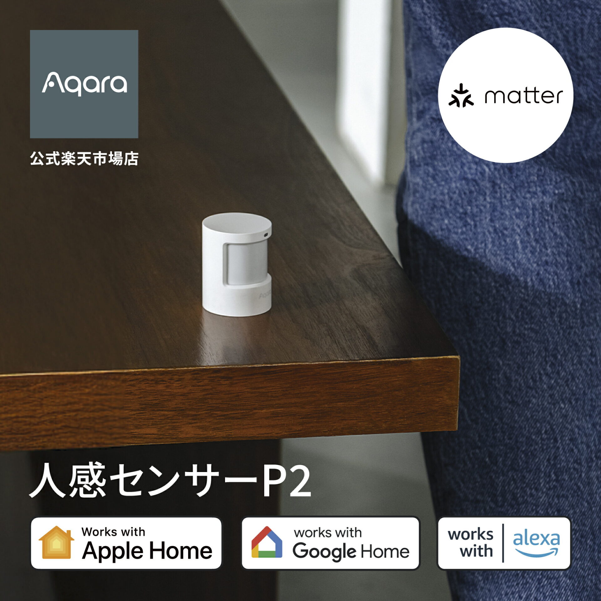 Aqara 人感センサー P2
