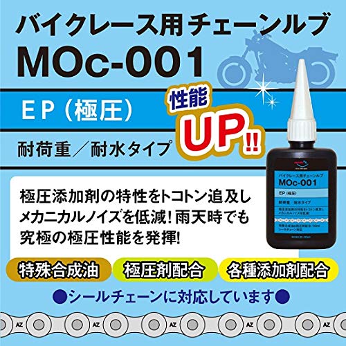 AZ MOc-001 バイクレース用チェーンルブ極厚(EP)