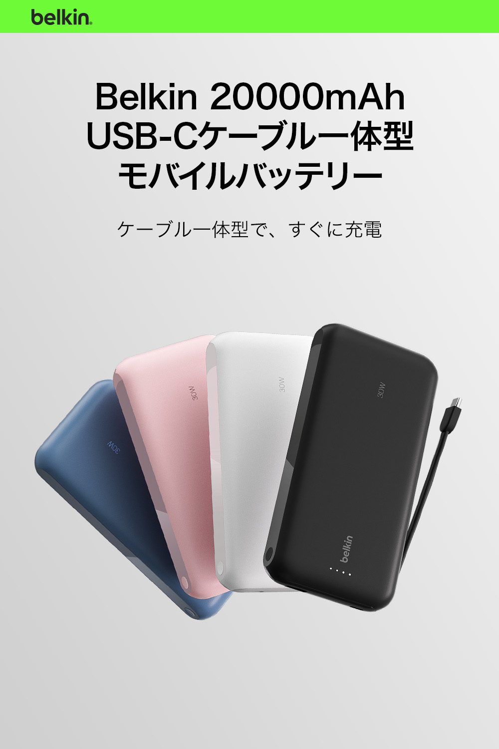 Belkin モバイルバッテリー 20000mAh 30W 側面