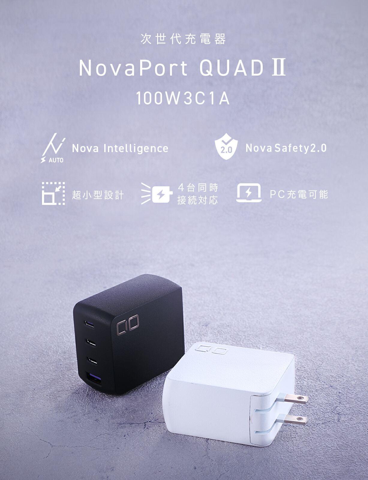 CIO NovaPort QUAD II 100W 4ポート充電器 使用イメージ