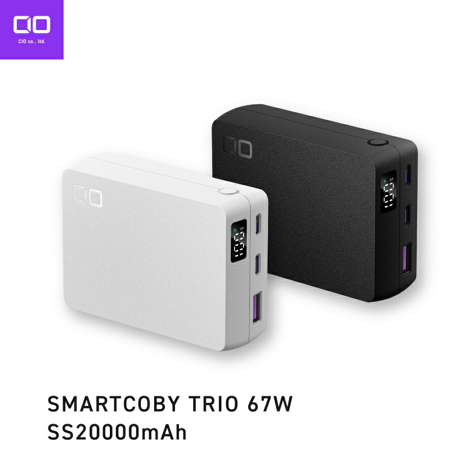 CIO SMARTCOBY TRIO 67W SS 20000mAh(半固体電池)