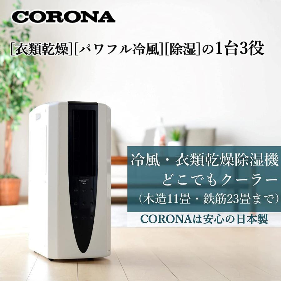 CORONA どこでもクーラー CDM-10A3(K)
