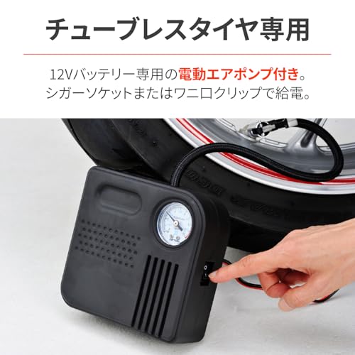デイトナ(Daytona) バイク用 パンク修理キット 電動エアポンプ付き 95732