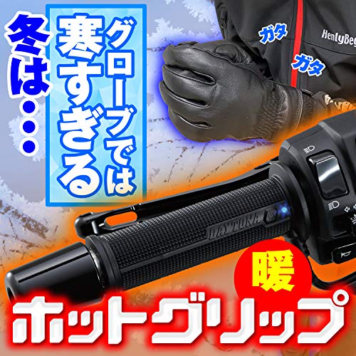 デイトナ(Daytona) ホットグリップ ヘビーデューティー ビルトイン4Sn 10154