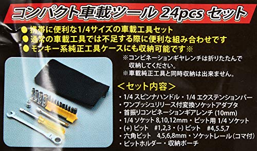 デイトナ(Daytona) バイク用 車載ツール 24ピース コンパクト車載ツールセット 75220