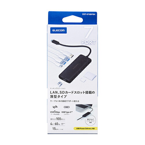エレコム ドッキングステーション7in1 DST-070BPBK