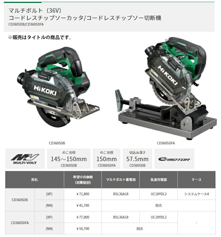 HiKOKI(ハイコーキ) 36V 充電式 チップソーカッタ CD3605DB 150mm