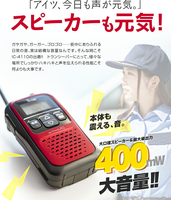 アイコム(ICOM) 特定小電力トランシーバー IC-4110 20ch