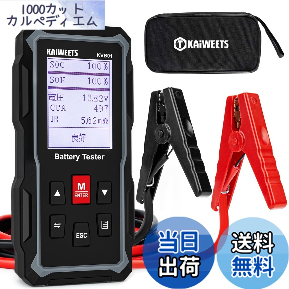 KAIWEETS バッテリーテスター 12V/24Vバッテリーチェッカー