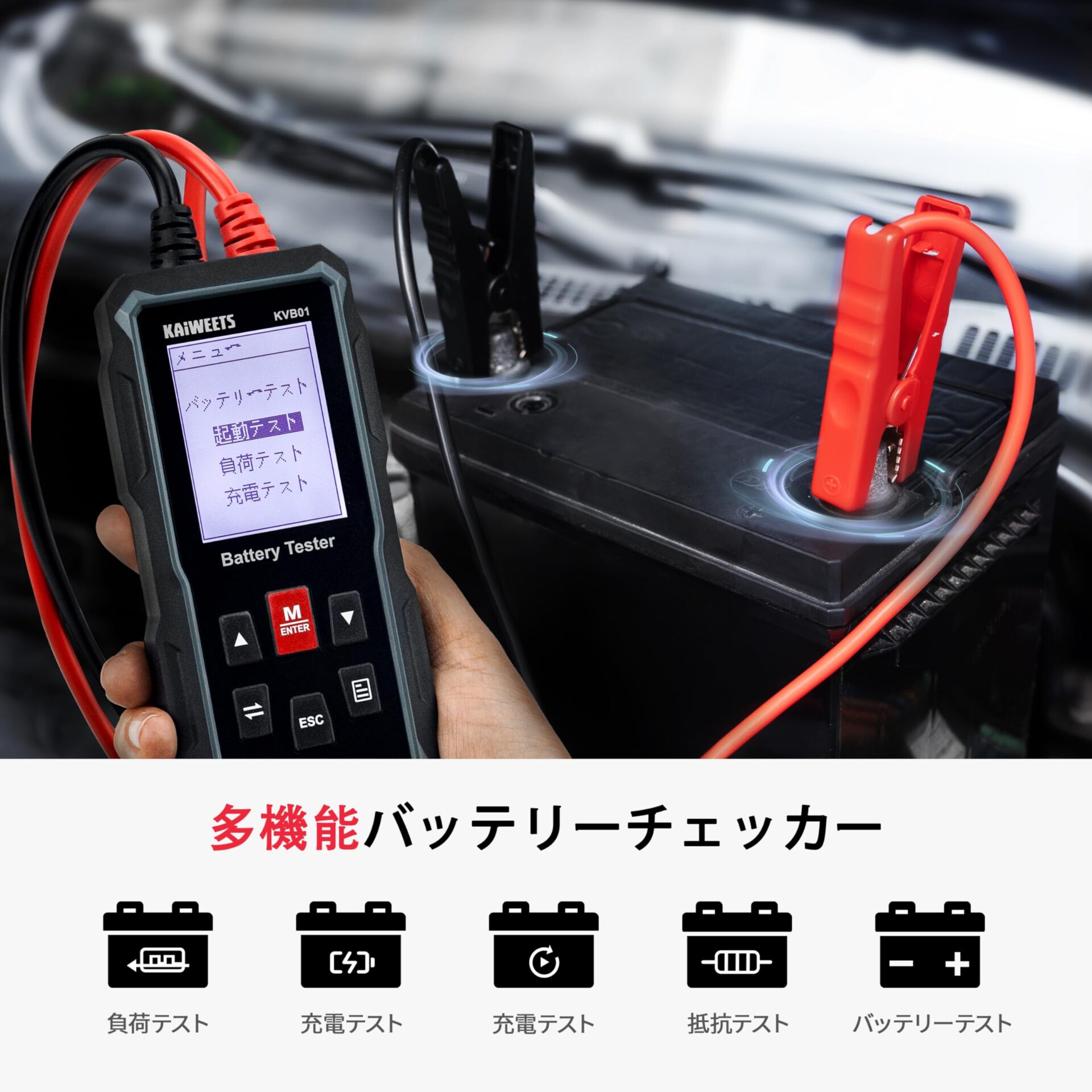 KAIWEETS バッテリーテスター 12V/24Vバッテリーチェッカー