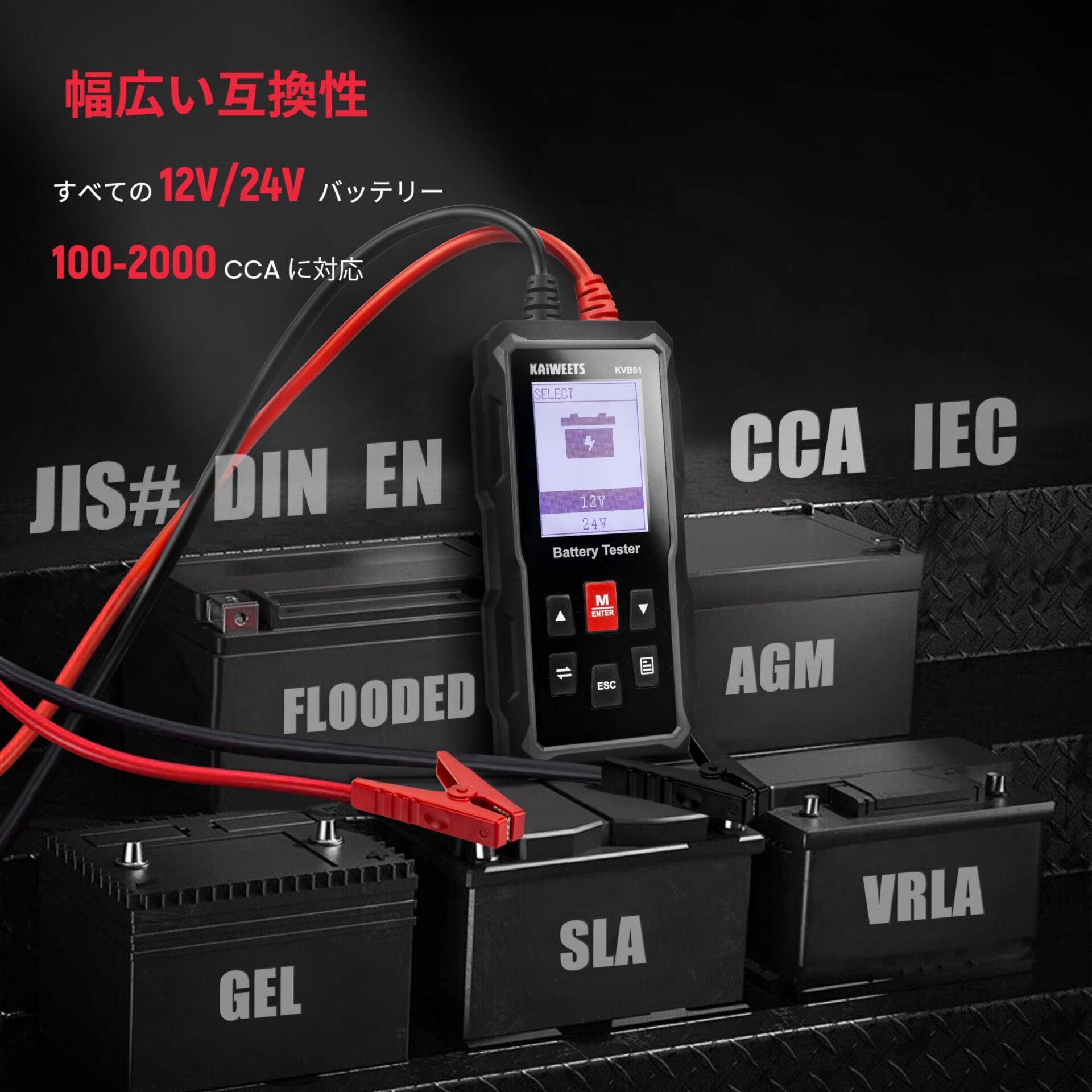 KAIWEETS バッテリーテスター 12V/24Vバッテリーチェッカー