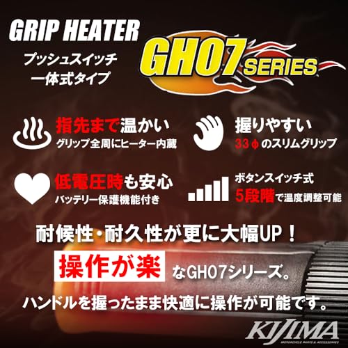 キジマ(Kijima) グリップヒーター GH07 スイッチ一体式 115mm 304-8197