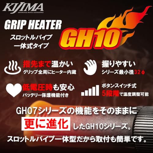 キジマ(Kijima) グリップヒーター GH10 スロットル一体式 130mm 304-8215