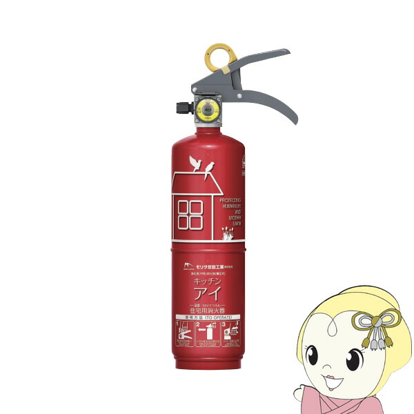 モリタ宮田工業 住宅用強化液(中性)消火器 キッチンアイ MVF1HAR
