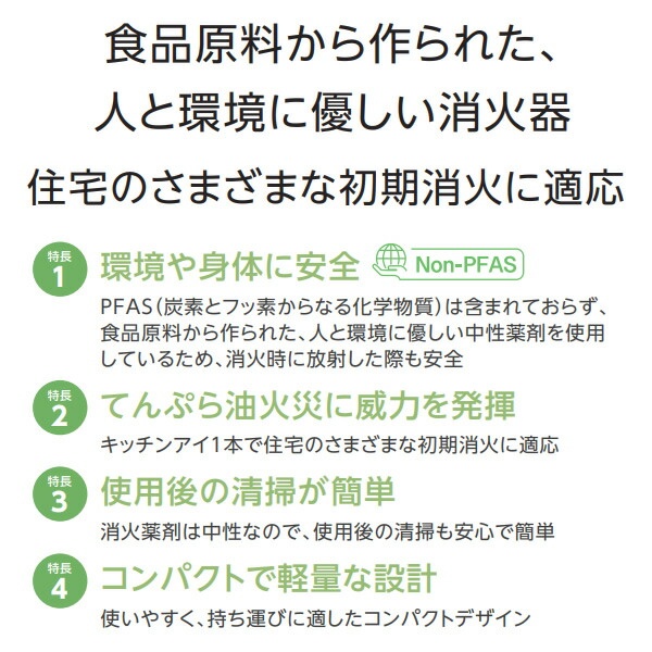 モリタ宮田工業 住宅用強化液(中性)消火器 キッチンアイ MVF1HAR