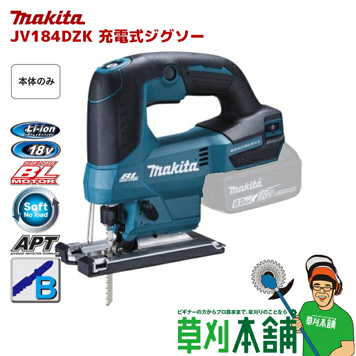 マキタ(Makita) 充電式ジグソー 18V 本体のみ・ケース付 JV184DZK