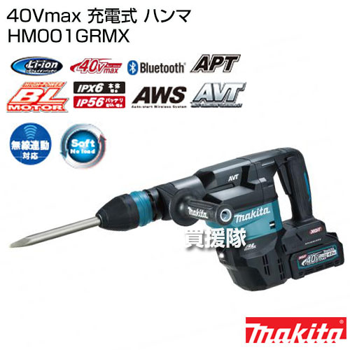 マキタ(Makita) 充電式ハンマ HM001G HM001GRMX(40Vmax・SDSマックス)