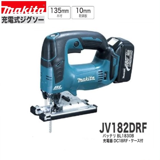 マキタ(Makita) JV182DRF 18V充電式ジグソー