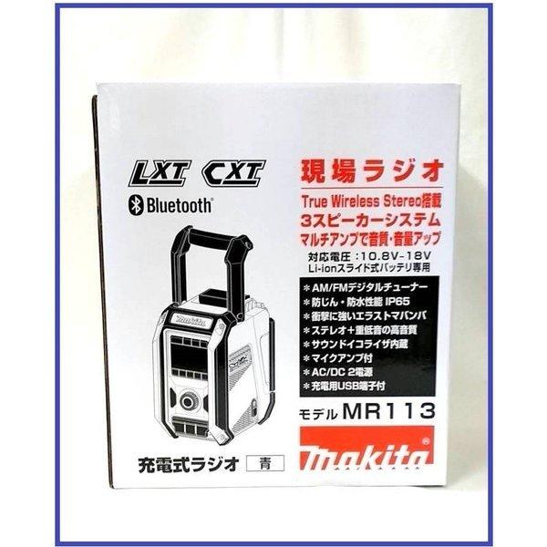 マキタ 充電式ラジオ MR113B