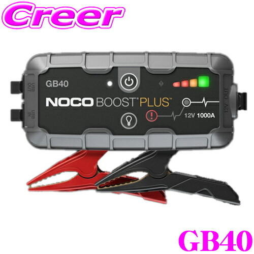 NOCO(ノコ) Boost Plus GB40 リチウムジャンプスターター 1000A