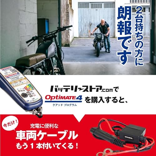 TECMATE オプティメイト4 クアッドプログラム 本体