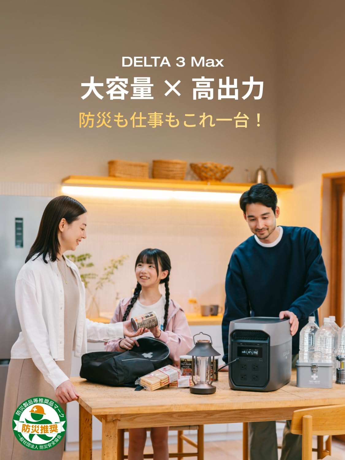 EcoFlow DELTA 3 Max ポータブル電源 2048Wh